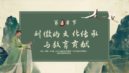 中国古代数学家明代刘徽生平介绍通用PPT模板