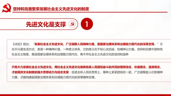 完善和发展社会主义先进文化和先进文化制度PPT