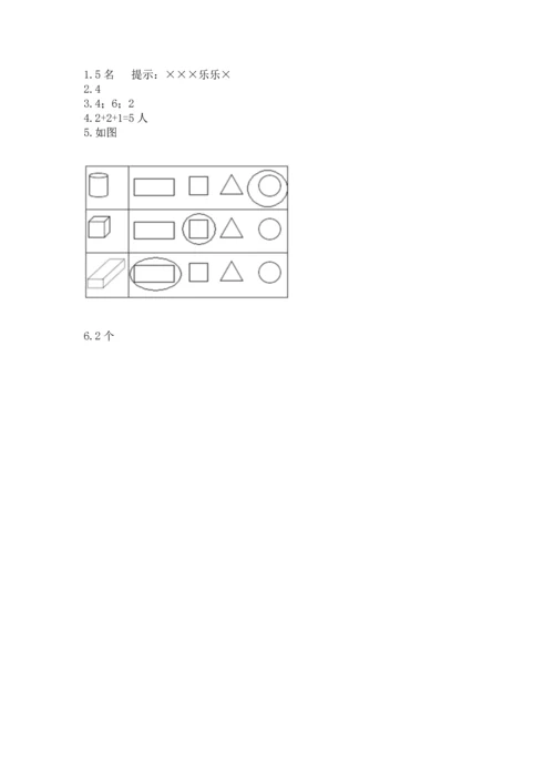 一年级上册数学期中测试卷及参考答案（满分必刷）.docx