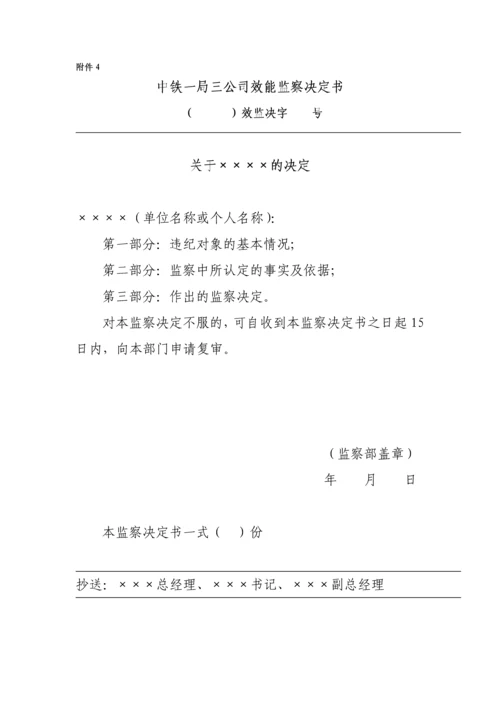 项目效能监管理察附表.docx