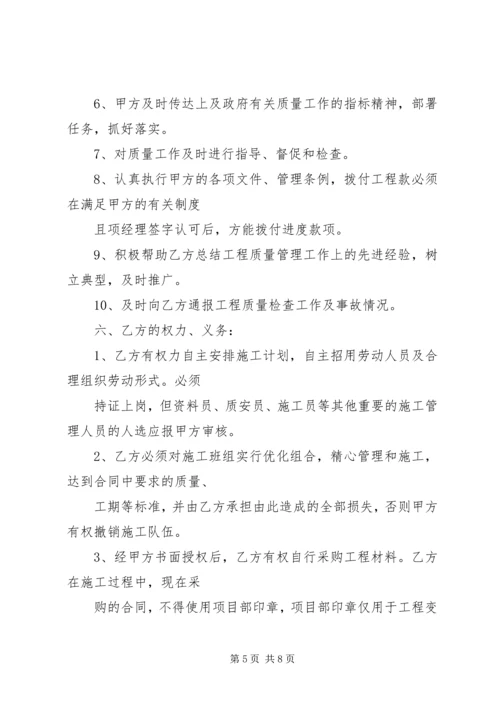 项目管理内部承包方案范文大全_1 (2).docx