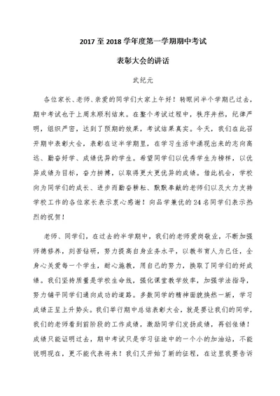 期中考试总结表彰大会发言稿(共4页)