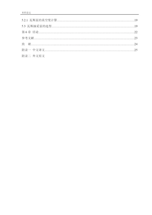 162050131_徐建航_[论文]邓家庄矿井下移动抽采系统研究.docx
