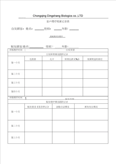 客户理疗档案记录表