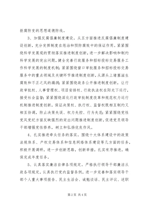 政务服务中心党风廉政建设工作计划.docx