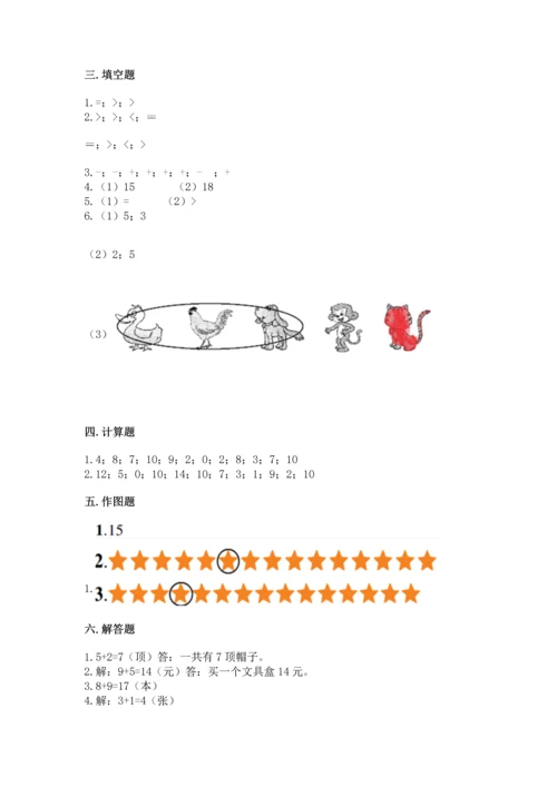 人教版一年级上册数学期末测试卷带答案（突破训练）.docx