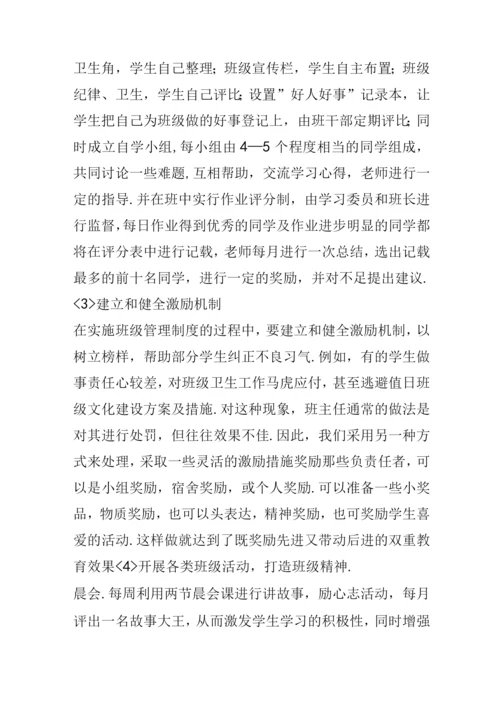 班级文化建设实施方案和措施.docx