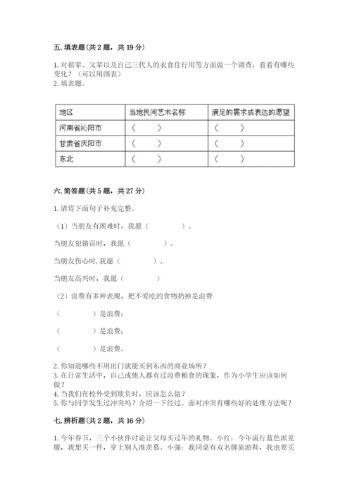 部编版四年级下册道德与法治期末测试卷1套.docx