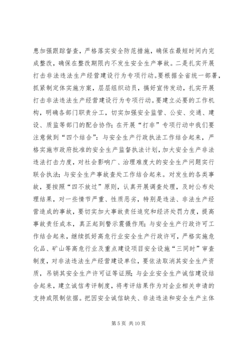 全市安全监管局长座谈会召开_1.docx