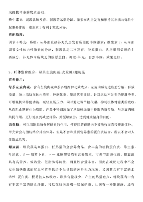 主题活动组合搭配培训资料.docx