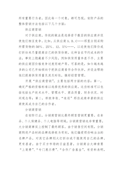 公司人员招聘方案.docx