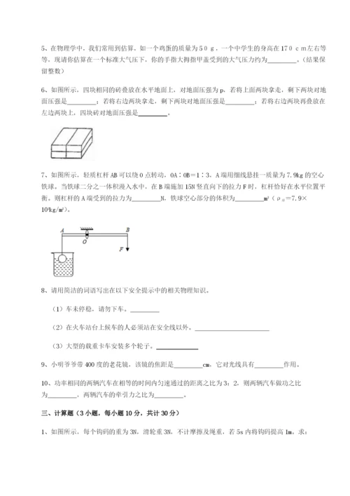 山东济南回民中学物理八年级下册期末考试综合练习A卷（解析版）.docx