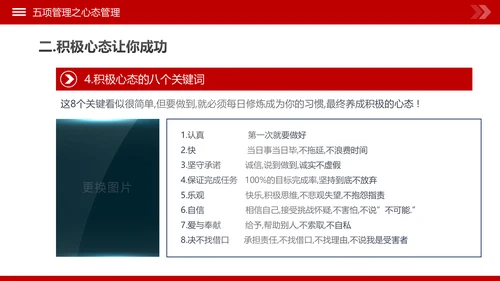 高绩效人士的五项管理企业培训团队建设PPT