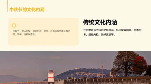 黄色喜庆节日中秋节文化交流活动PPT模板