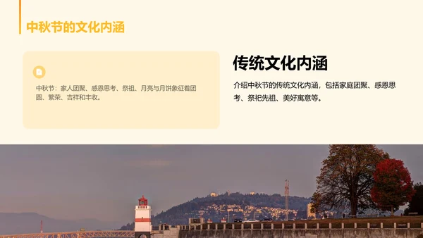 黄色喜庆节日中秋节文化交流活动PPT模板