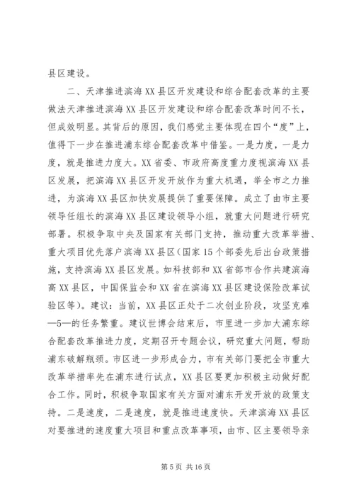 天津滨海XX县区政府工作报告 (2).docx