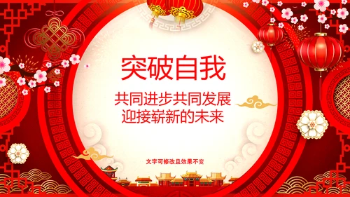 新年快乐电子贺卡2023兔年拜年PPT