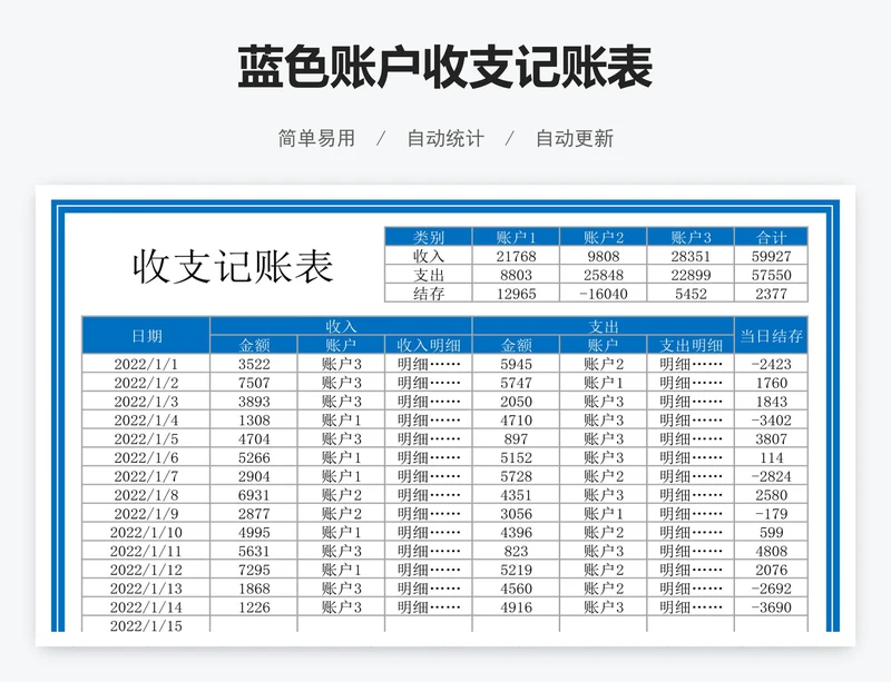 蓝色账户收支记账表