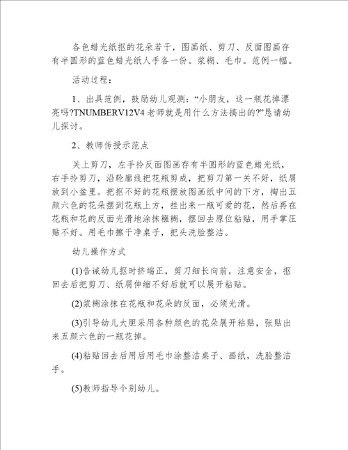 小班美术教案一瓶花