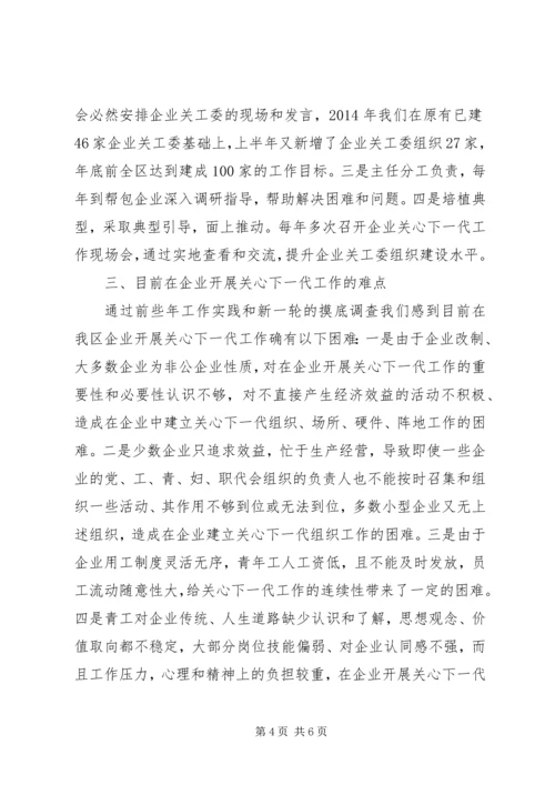 关于企业关工委组织建设的思考精编.docx