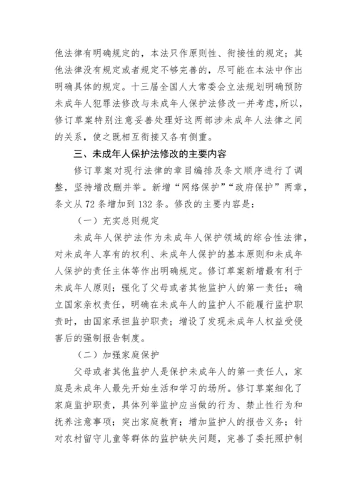 【党课讲稿】《未成年人保护法》宣讲解读.docx