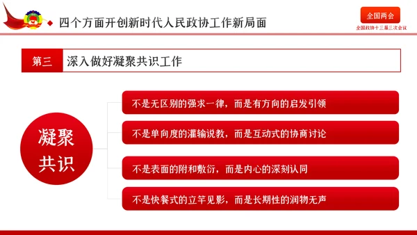 全国两会政协会议工作报告学习解读党政党课PPT