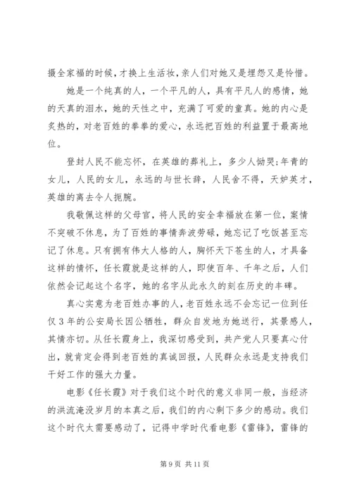 学习党员任长霞先进事迹有感 (7).docx