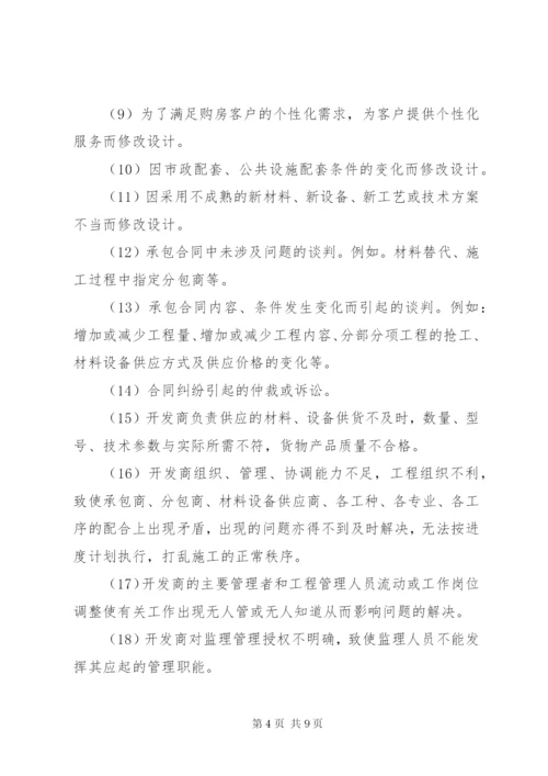 工程进度调节制度及影响进度的原因分析.docx