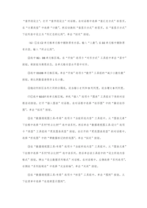 2023年全国计算机等级考试二级高级应用考试真题解析.docx