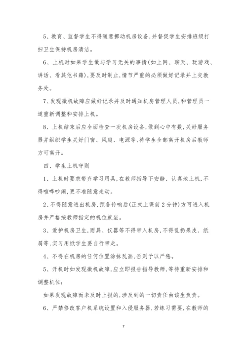 学校规章制度15篇.docx