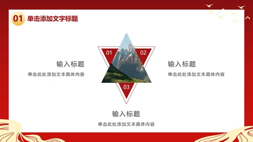 红色党政PPT模板