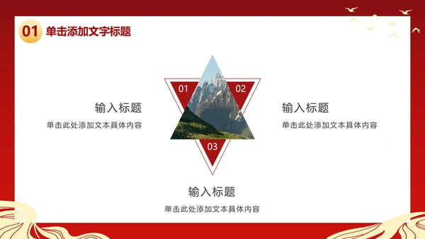 红色党政PPT模板