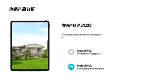 家居行业研究洞察
