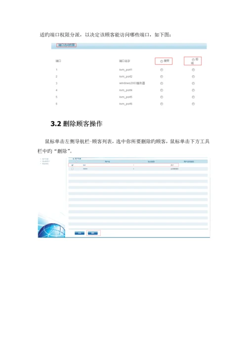 睿讯KVM单机版-操作使用手册.docx