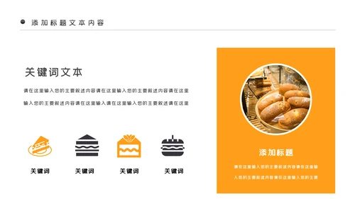 面包美食烘培面包甜点营养早餐PPT模板