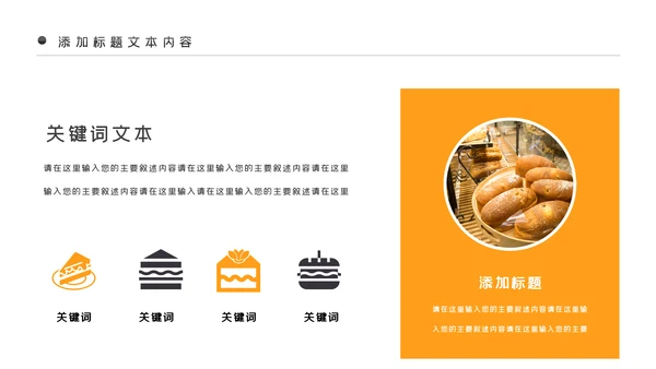面包美食烘培面包甜点营养早餐PPT模板