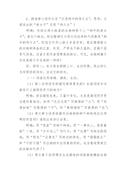 白杨礼赞优秀教学设计.docx