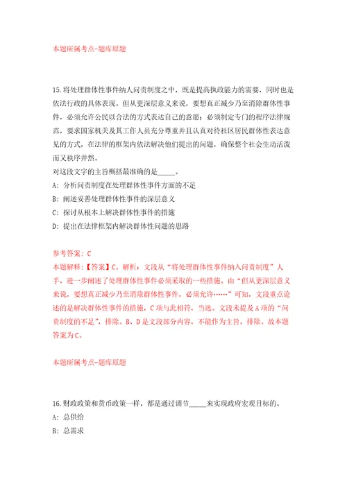 江苏省滨海县交通运输综合行政执法大队公开招考5名交通执法辅助人员强化卷第8版