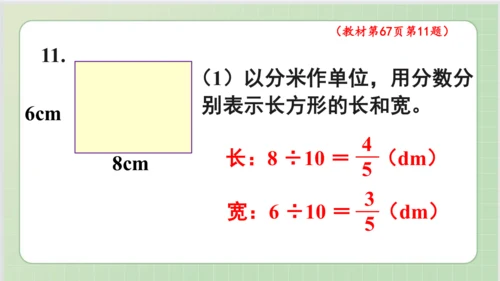 人教版小数五年级下册第4单元课本练习十六（课本P66-67页）ppt22页