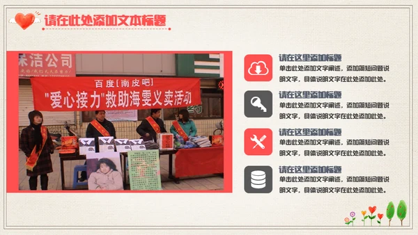 手绘爱心公益宣传通用PPT模板