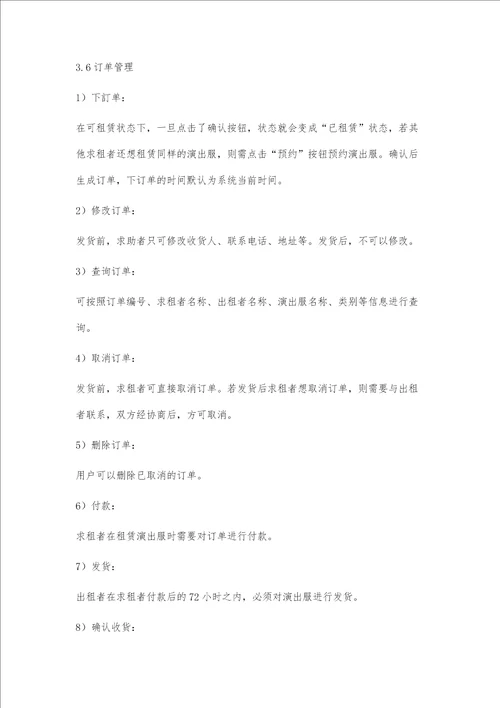 RFX共享演出服管理系统的设计