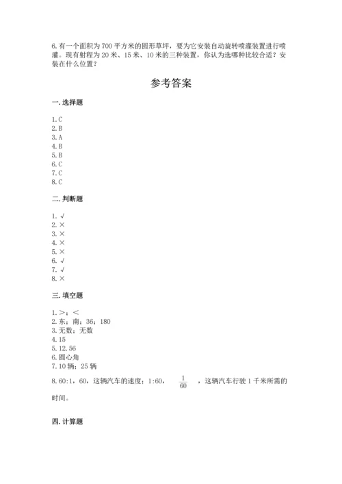 人教版数学六年级上册期末测试卷（考点精练）.docx