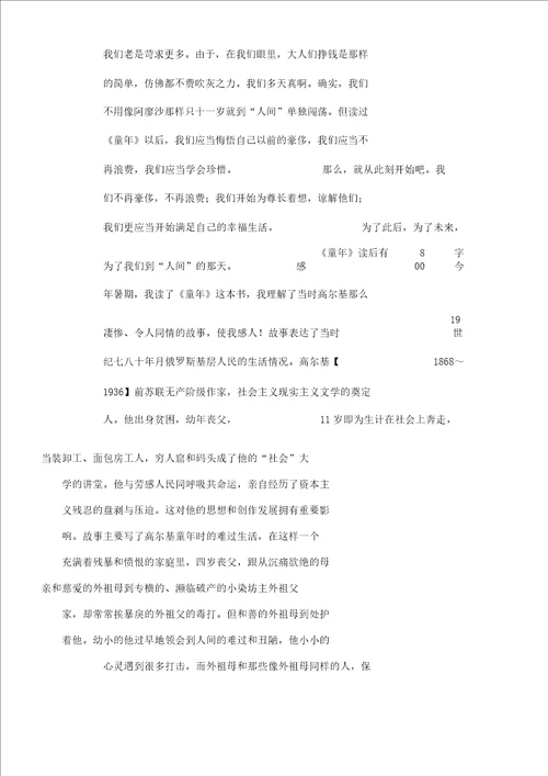 童年读后感800字800字读后感作文总结计划大全网