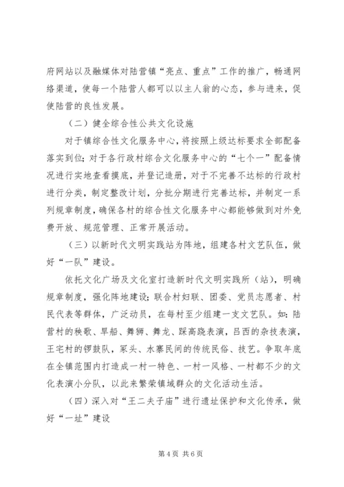 乡镇思想文化暨文化强镇实施方案.docx