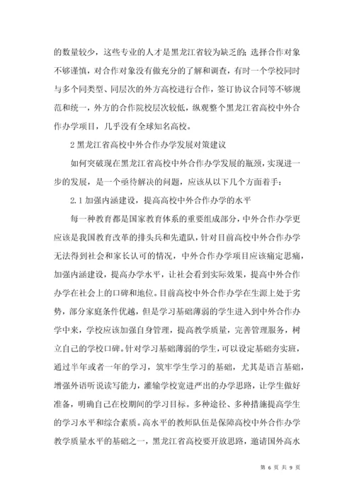 高校中外合作办学发展分析.docx