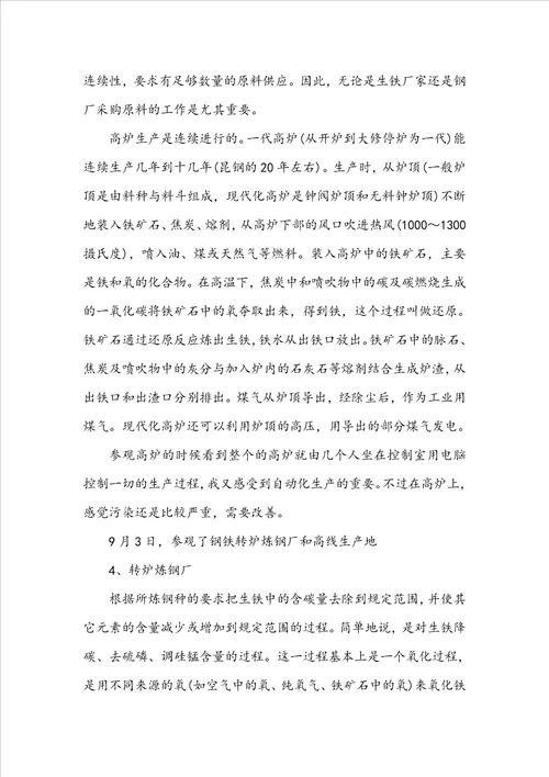 20222023大学生暑假不锈钢产品实习报告2