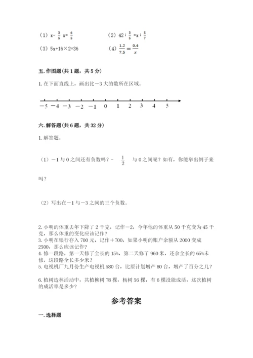金水区六年级下册数学期末测试卷完美版.docx