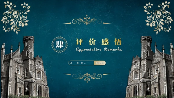 《简爱》读后感悟PPT模板