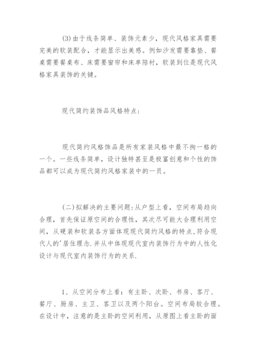 大学论文开题报告编辑精选范文.docx