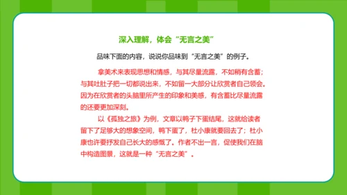 第15课《无言之美》课件(共22张PPT)